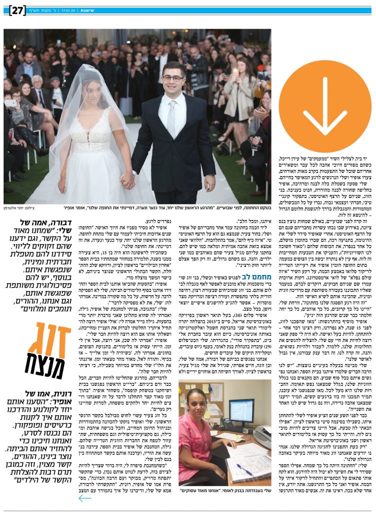 צילום כתבה על שלי ואופיר - זוג מנצח - חלק 2