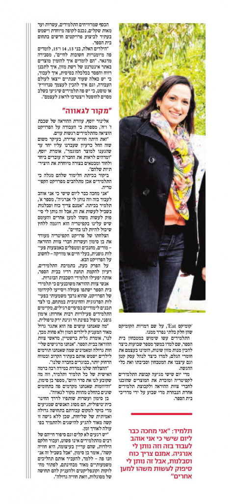 צילום כתבה על הקפטריה של בית ספר בית אקשטיין יד רמב"ם חטיבה צעיר - חלק 3