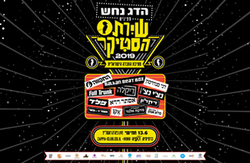 שירת הסטיקר