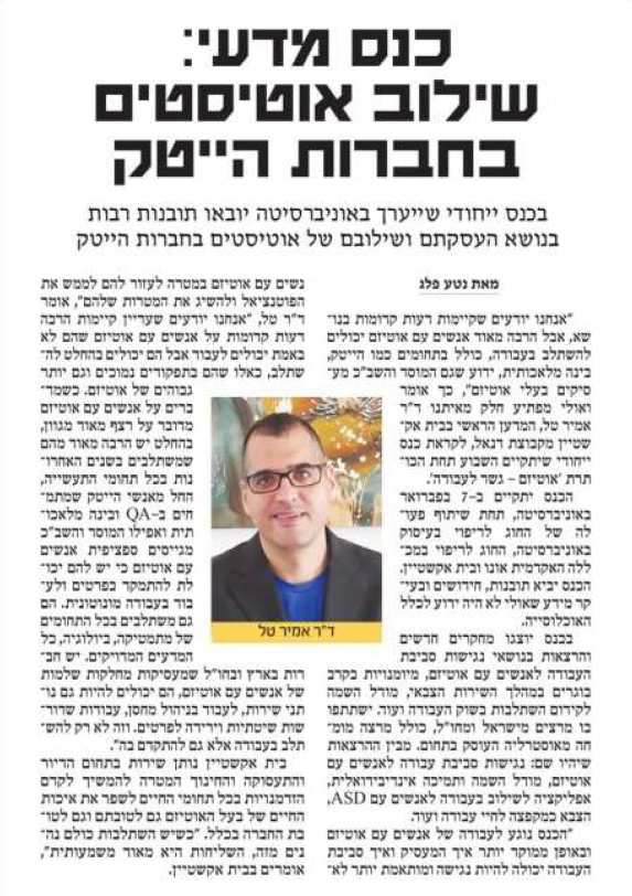 צילום כתבה על הנגשת סביבות עבודה לאנשים על הספקטרום האוטיסטי