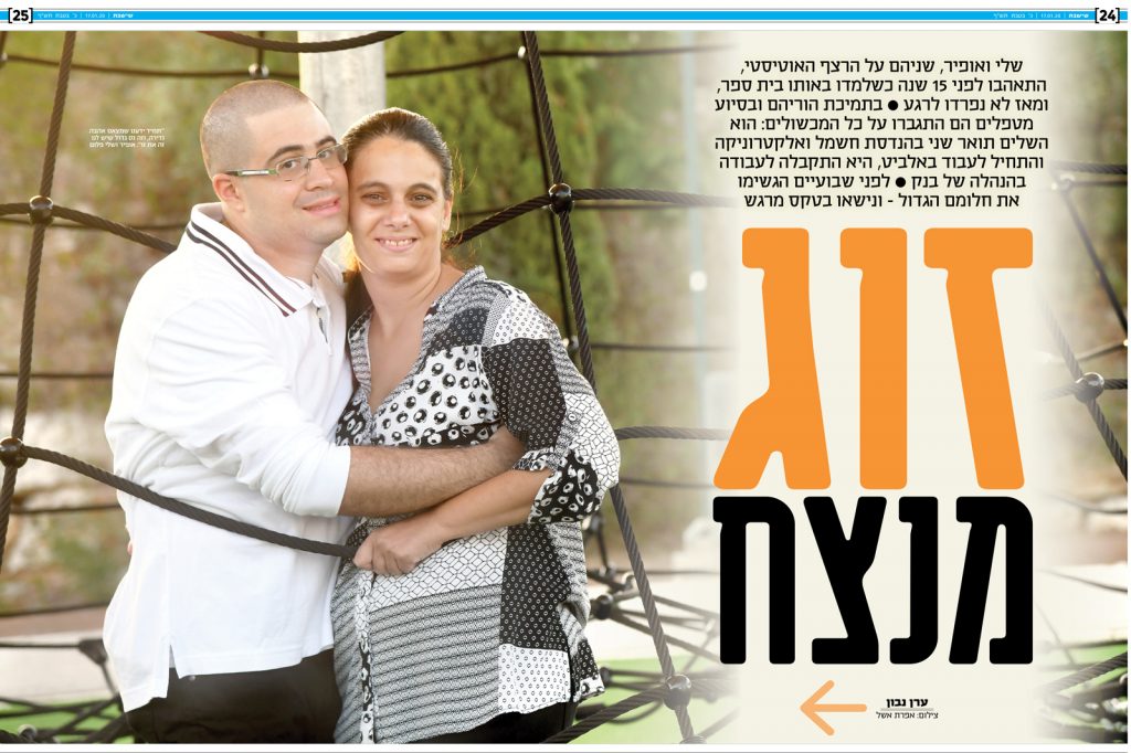 צילום כתבה על שלי ואופיר - זוג מנצח - חלק 1