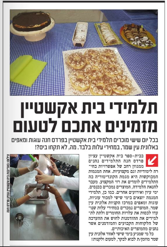 צילום כתבה על מגמת קונדטוריה בעציון