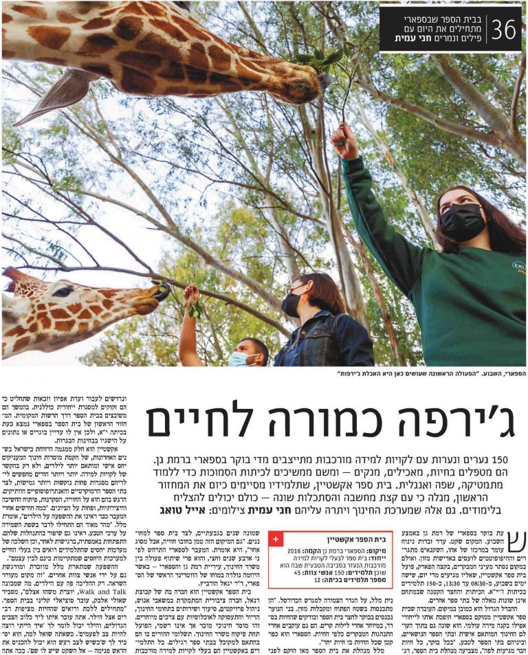 צילום כתבה בדה מארקר על בית הספר בספארי-חלק 1