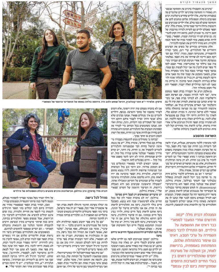 צילום כתבה בדה מארקר על בית הספר בספארי-חלק 3