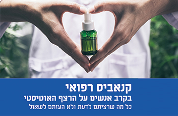 קנאביס רפואי לאנשים על הרצף
