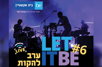 ערב להקות 2021