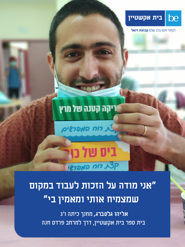 אליהו-גלסברג