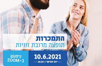 התמכרות תופעה מרובת זוויות