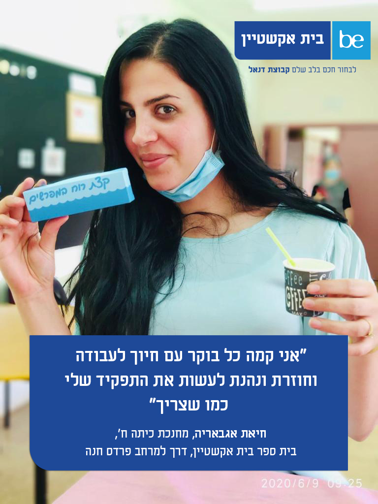 חיאת-אגבריה