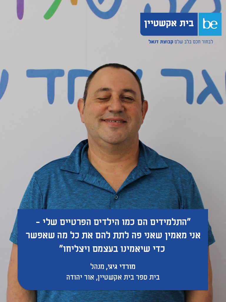 מורדי-גיגי