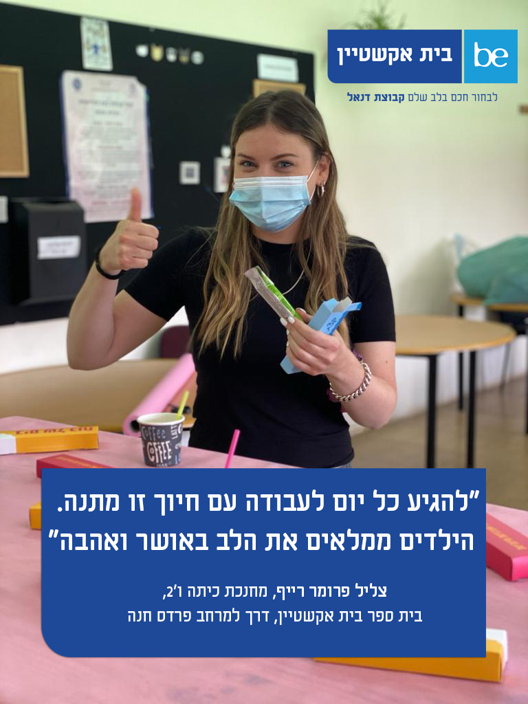 צליל-פרומר-רייף