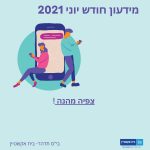 מידעון חודש יוני 21 בית ספר תדהר